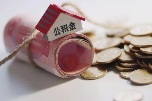 庆云公积金怎么计算利息-凤城公积金代办服务